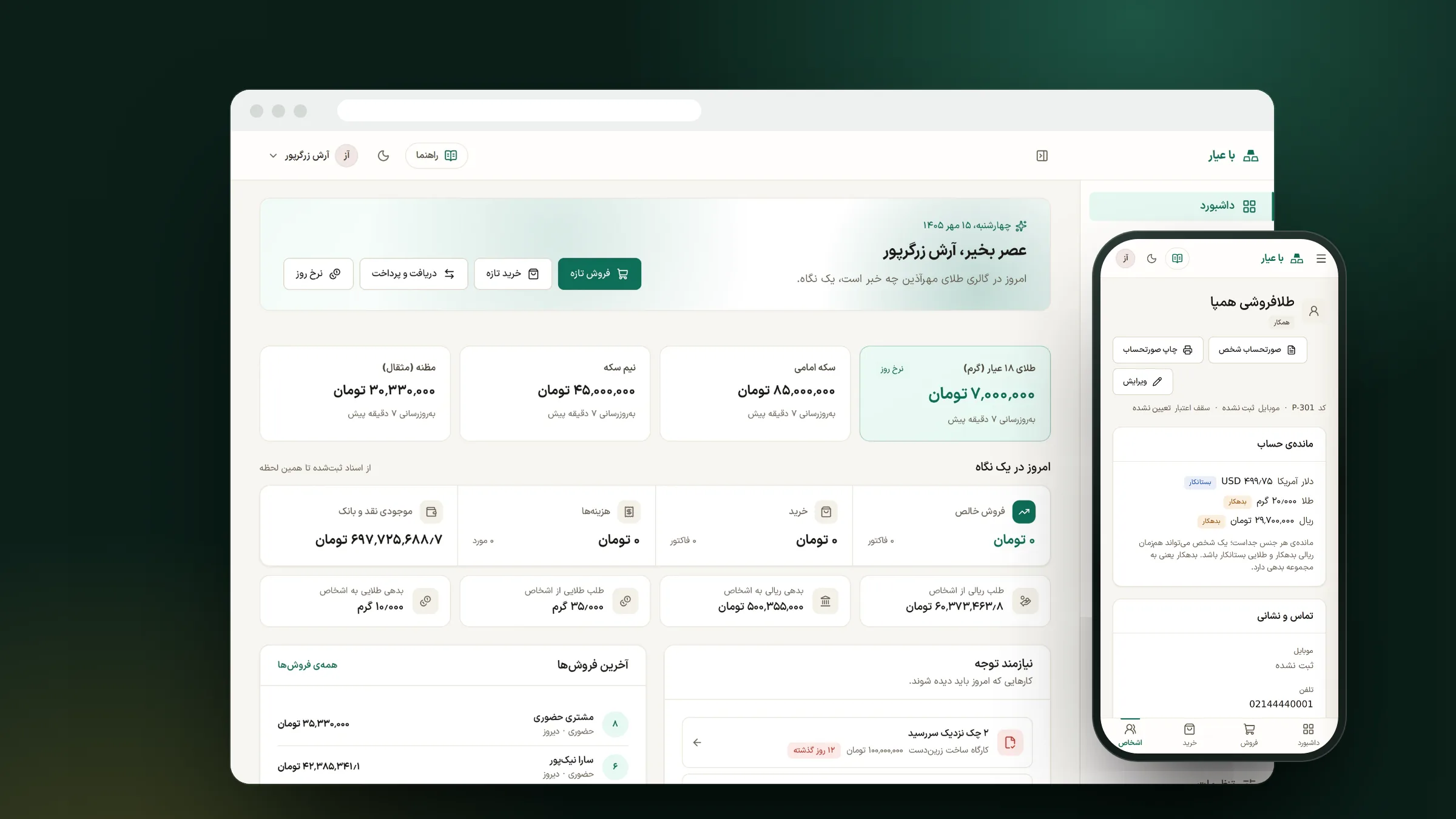 داشبورد نرم‌افزار حسابداری طلا تحت وب در مرورگر و حساب یک شخص روی گوشی