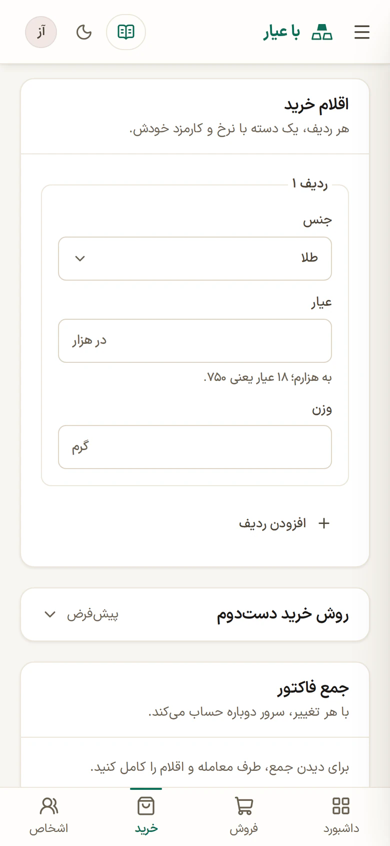 اقلام خرید دست‌دوم در با عیار روی گوشی: جنس، عیار به هزارم و وزن هر ردیف